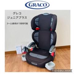 2025年最新】GRACO ジュニアシートの人気アイテム - メルカリ