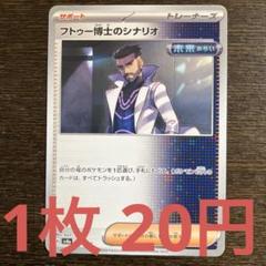 フトゥー博士のシナリオ SR 175/198 フトゥー博士のシナリオ SR 175/198 - メルカリ