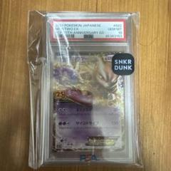 ミュウ25thプロモpsa10 PSA10 ミュウツーEX 25th プロモ プロモ ポケモンカード｜Yahoo