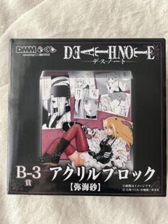 デスノートDMMくじ　B賞　コンプセット　未開封 デスノート DEATH NOTE dmmくじ B賞 アクリルブロック L - メルカリ