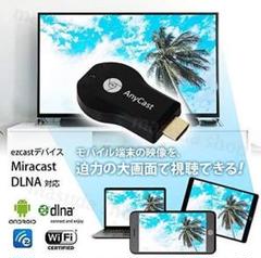 AnyCast HDMI 無線 WiFi ドングルレシーバー【値下げ★】
