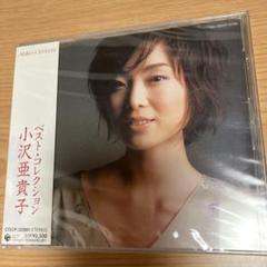 【新品＊未開封】 小沢亜貴子　ＣＤ　／ 『ベスト・コレクション』のサムネイル