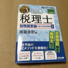 TAC 財務諸表論 トレーニングシート 10冊セット 最新最全の TAC 10冊セット トレーニングシート 財務諸表論 語学