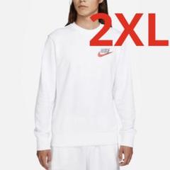 新品 ナイキ フレンチテリー クルー トレーナー ホワイト ２ＸＬサイズ 送料込