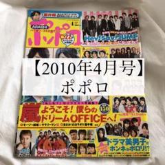 ポポロ 2010年12冊 ポポロ/Popolo 2010年12月号 [雑誌] | カルチャーステーション