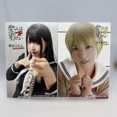 聖くんは清く生きたい 特典コラボグラビアカード　2点