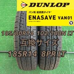 楽天市場】185／80r14 102／100nlt（タイヤ・ホイール｜車用品