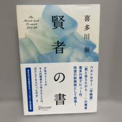 2025年最新】賢者の書 喜多川の人気アイテム - メルカリ