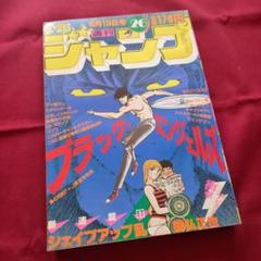 当時物美品】週刊 少年 ジャンプ 1983年26号 漫画 アニメ - メルカリ
