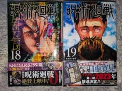 2025年最新】呪術廻戦 19巻 特典の人気アイテム - メルカリ