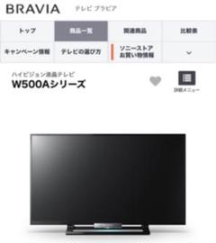 KDL-32W500の中古/未使用品 - メルカリ KDL-32W500の中古/未使用品 - メルカリ
