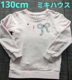 新品 ミキハウス トレーナー 130