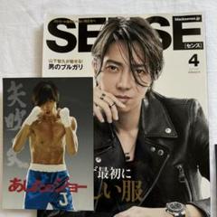 山下智久表紙SENCE 2021年4月号 - メルカリ