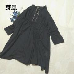 センソユニコ　　芽風　重ね着　美品です。 センソユニコ 芽風カットソー美品