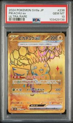 2025年最新】ピカチュウex ur psaの人気アイテム - メルカリ
