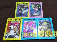 jenny様専用 マジックツリーハウス 3冊
