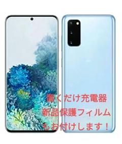 2025年最新】GalaxY s20 5g クラウドブルーの人気アイテム