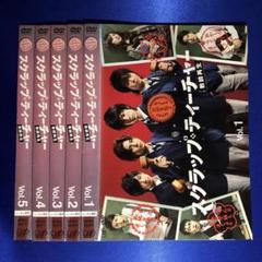 スクラップ・ティーチャー 教師再生 DVD☆全5本セット - メルカリ