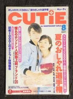 CUTiE キューティおまとめ8冊 2025年最新】cutie 雑誌 8の人気アイテム - メルカリ