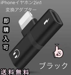 ♥超人気♥ iPhone 変換アダプタ 箱付き 【ブラック】