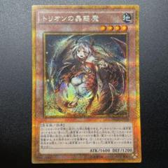 トリオンの蟲惑魔　ゴルシク トリオンの蟲惑魔【ゴールドシークレット】{GP16-JP003