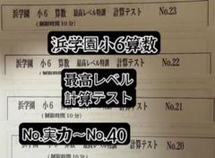 浜学園 最高レベル特訓算数 小3