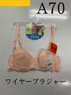 (最安値)GUNZE ワイヤーブラジャー　A70のサムネイル