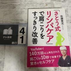 「さとう式リンパケア」で肩こりをすっきり改善