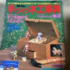 手作り木工辞典1～54巻 手作り木工辞典1～54巻