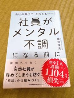 社員がメンタル不調になる前に