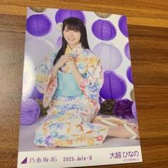 大越ひなの 浴衣 生写真 コンプ 真夏の全国ツアー2025 乃木坂46 大越ひなの 生写真 浴衣 3種コンプ 真夏の全国ツアー