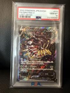 2025年最新】ギラティナV sr psa10の人気アイテム - メルカリ