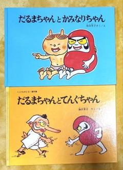 だるまちゃんシリーズ全11巻+だるまちゃんしんぶん、計12冊セット 全巻 だるまちゃんシリーズ全11巻+だるまちゃんしんぶん、計12冊