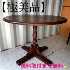 取付無料！旭川家具 クリエイトファニチャー カンタベリー 天然木90丸テーブル✨