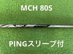 2025年最新】mch 80sの人気アイテム - メルカリ