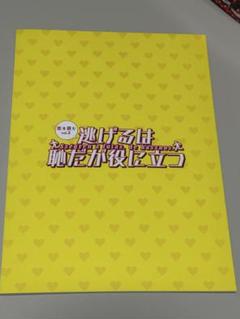 逃げるは恥だが役に立つ 朗読劇 恋を読む vol.2 パンフレット