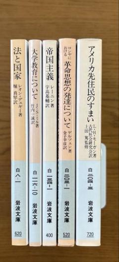 岩波文庫 50冊まとめ 2025年最新】岩波文庫 まとめ売りの人気アイテム - メルカリ