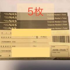 スポーツクラブNAS 無料施設利用券　5枚