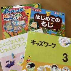 ポケモン　ドリル　もじ　他計４冊