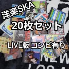 洋楽SKA オールジャンル 20枚セット