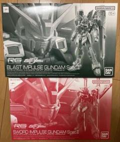 ガンプラ rg ブラストインパルスガンダム　spec2 新品 内袋未開封 Amazon | バンダイ スピリッツ 1/144 ブラストインパルス