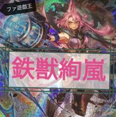 遊戯王【鉄獣戦線フェリジット】スリーブ サンパン cake rabbits d 遊戯王 鉄獣戦線 徒花の フェリジット ホロ加工 カード デッキ