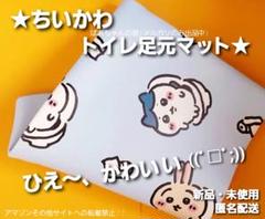 2025年最新】ちいかわ アベイル トイレマットの人気アイテム