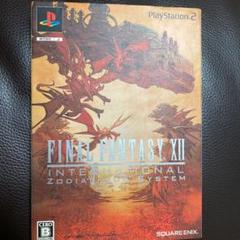 ファイナルファンタジー12インターナショナル