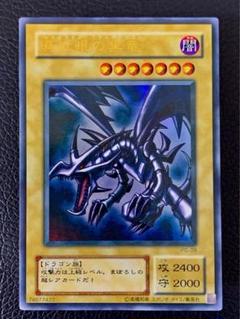 ★美品★ 真紅眼の黒竜　ウルトラPG-09