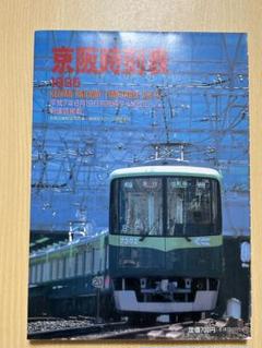 2025年最新】鉄道部品 京阪の人気アイテム - メルカリ