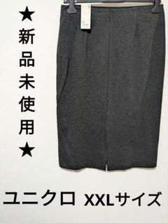 ★新品未使用★ UNIQLO ユニクロ ポンチ ペンシル スカート