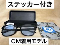 Zoff 目黒蓮さん CM着用モデル サンカットグラス ユニセックス