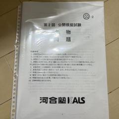 KALS 2022年度 テキストセット(要項集含む) 公開模擬試験付 2025年最新】Kals 模試の人気アイテム - メルカリ