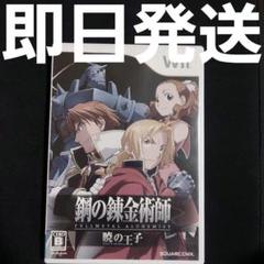 【匿名発送】 鋼の錬金術師 FULLMETAL ALCHEMIST -暁の王子-